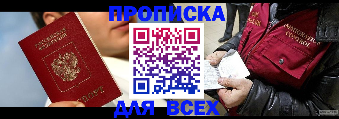 временная регистрация законно в Белоозёрском