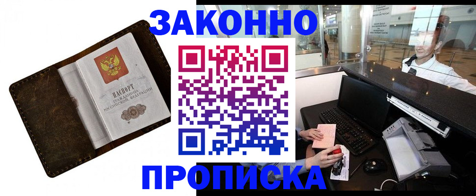 прописка для военкомата в Белоозёрском